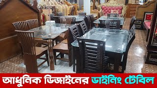 গ্যারান্টি সহ ডাইনিং টেবিল কিনুন কমদামে।।সেরা ডিজাইন।। Dining Table price in Bangladesh 2022