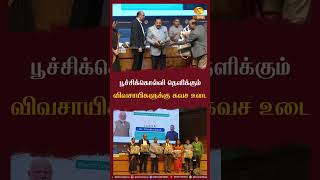 பூச்சிக்கொல்லி தெளிக்கும் விவசாயிகளுக்கு கவச உடை