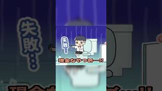 トイレからヘルプミー【ぼっちゃん3】 #スマホゲーム #ゲーム実況 #shorts