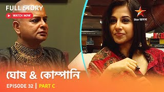 Full Story | ঘোষ & কোম্পানি  | Episode 32 | Part C