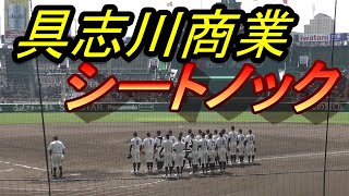 21世紀枠　具志川商業　シートノック（2021年3月26日）