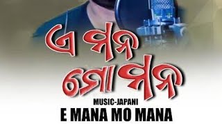 E Mana mo Mana By Humane Sagar Part-1