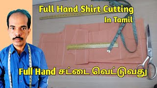 Full Hand Shirt Cutting In Tamil | முழு கை சட்டை வெட்டுவது | ஃபுல் வீடியோ தமிழில் | @tailoranand269