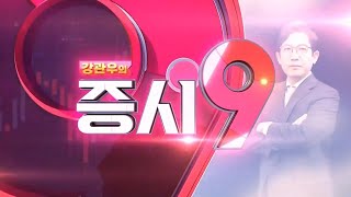 강관우의 증시9_235회_20240223