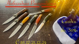 🎆🎇🎄Финальная Распродажа до конца года | скидки до -30% 🎄🎇🎆