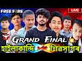 Shivsagar vs Hailakandi Grand Final Live 🔴 || All Assam District vs District Tournament