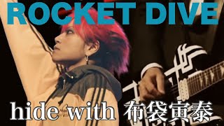 【MIX】もしROCKET DIVEがhide with HOTEIだったら