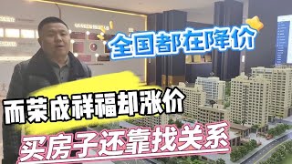 全国各地房子都不好出手，而荣成养老房却要找关系才能选到？