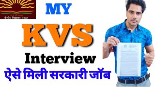 KVS Interview पास करने का तरीका,ऐसे पास होगा Interview