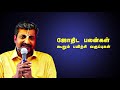 பாவத்தொடர்புகள் என்றால் என்ன கேள்வி பதில் பாகம் 1 kp kp astrology in tamil