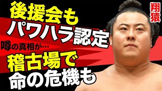 【大相撲】翔猿のパワハラを後援会が認定…「命を落としかねない」稽古中の壮絶な●行に絶句…イケメン力士として人気の彼が自ら明かした本性がヤバすぎる…