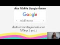 ep.9 วิธีการ search google ขั้นเทพ