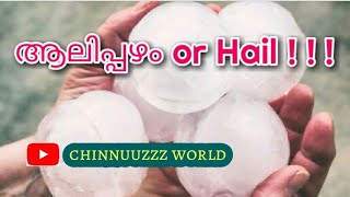 #chinnuuzzz_World.                         എന്താണ് ആലിപ്പഴം (HAIL) ? ?