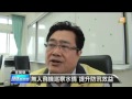 【2014.05.01】無人飛機巡察水情 提升防汛效益 udn tv