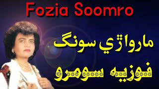 Thahe Gharya Wari Raa || Fozia Soomro Marwadi Old Songs || Fozia Soomro || Thar TV