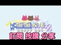 【2024 02 13】 【刮刮樂】大年初四喜迎神！中獎啦！ 「無敵開獎機」300元款