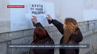 В Гагаринском районе Севастополя вновь прошла акция «Закрась опасность»