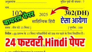 24 फरवरी, साहित्यिक हिंदी मॉडल पेपर 2025 Up Board🔥| 12th Sahityik Hindi Model paper 2025 Up board