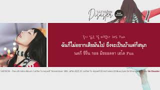 [THAISUB] TAEYEON (태연) - Disaster