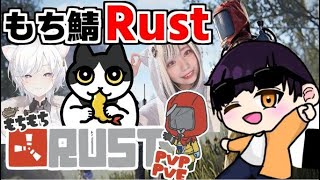 【もち鯖RUST】サバゲーイベントでるぞー！#もち鯖RUST