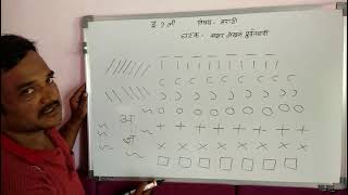 Std-1st marathi-pre-preparing - writing of letters ..1ली अक्षरलेखन पूर्वतयारी