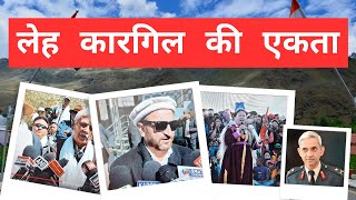 क्या ये पूरे भारत के लिए एक मिसाल है? Leh-Kargil Unity; A Shining Example for India?