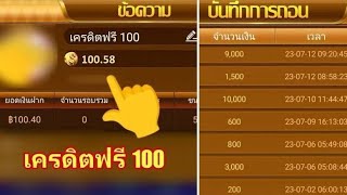 เครดิตฟรี 50 บาท