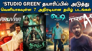 7 Upcoming Movies Of Studio Green Productions | Suriya, Simbu, Karthi, Arya | Tamil Cinema News