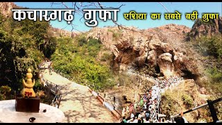 Kachargad Gufa | कचारगढ़ गुफा | Asia Ka Sabse Bada Gufa | SANTU DHURWE VLOGS