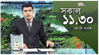 Bangla Zela News Update | 11.30 AM | 04 May 2024 | জেলা নিউজ | Mytv News