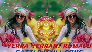 Yerra Yerrani Rumalu Gatti Dj Full Song | 2025 Latest Folk Song | Dj Remix TikTok Viral Song 2025