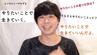 【今日からできる！】「やりたいこと」を実現するシンプルな方法