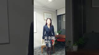 한번 변신할수 있는 기회가 있다면? #피부관리 #건강관리 #비건뷰티 #이너뷰티 #인셀덤리사