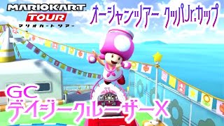 マリオカートツアー GCデイジークルーザーX 150cc【フルコンボ】