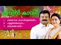 Mazhavil Kavadi Jayaram Super Hit Movie Songs | Malayalam Film Songs Sujatha , Chithra, Venugopal