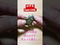 はずるキャストコイル（coil）回回を外そう！　 shorts