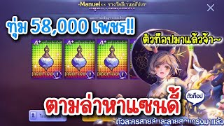 line เกมเศรษฐี รีวิวสุ่มตามหาตัวละครเทียร์1 แซนดี้ พายุทรายที่เราไฝ่ฝันมาแล้ว!!