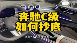 新款奔驰C级上市了现在值不值得抄底现款？24年改款升级了安全气囊和预防安全系统。