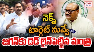 వంశీ అందుకే అరెస్ట్.. నెక్స్ట్ టార్గెట్ జగన్ | Achennaidu Sensational Comments On YS Jagan