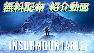 [Insurmountable]無料だけど、どんなゲーム？ちょっと見てからダウンロードするわって方へ