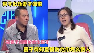 男子出轨妻子闺蜜骗闺蜜给他生孩子，妻子得知直接教他们怎么做人