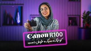 دوربین بدون آینه کانن Canon EOS R100 Mirrorless Camera