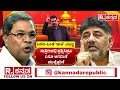 dk shivakumar vs cm siddaramaiah ಆ ತಂತ್ರ ಫಲಿಸಿದ್ರೆ ಕರುನಾಡಿಗೆ ಸಿದ್ದಣ್ಣಗೇ ಬಾಸ್​.. karnataka congress