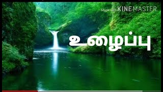 உழைப்பு // அப்பாவின் தமிழ் கவிதைகள் // Tamil Kavithaigal