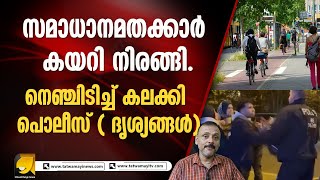 അഭയാർത്ഥികൾ വെറും ചെറ്റകൾ.. പൊലീസിൻ്റെ ഇടി കൊണ്ട് ഓടി