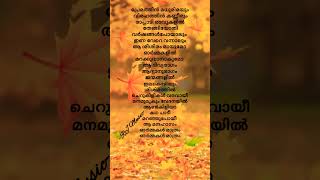 ഇലകൊഴിയും ശിശിരത്തിൽ ചെറുകിളികൾ വരവായി💕💕💕#song #lyrics #yesudas #youtubeshorts #rjmusic