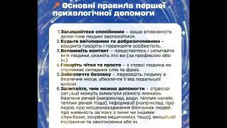 Як підтримати людину в кризовій ситуації? Правила надання першої психологічної допомоги