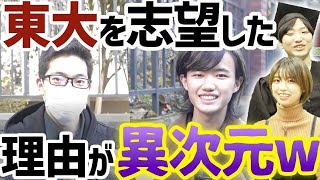 【現役東大生に聞く】東京大学を志望した理由と不満とは？