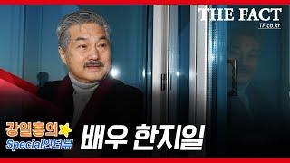 [강일홍의 스페셜 인터뷰] 69번째, 배우 한지일