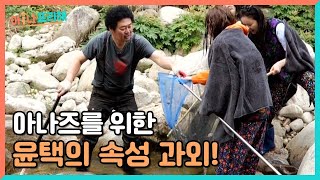 ＜전격 오픈＞ 낚시 감 1도 없는 아나즈를 위한 윤택의 속성 과외! MBN 220610 방송